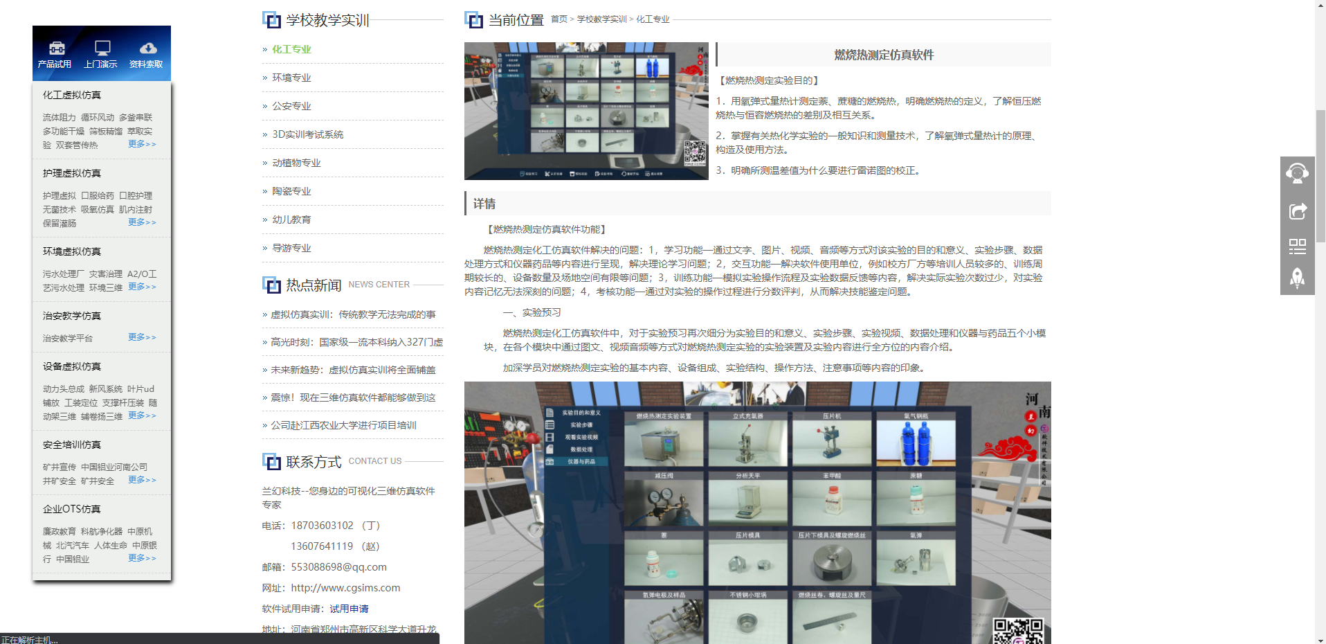 鄭州做三維仿真軟件的公司哪家好一點？河南蘭幻軟件技術(shù)有限公司……