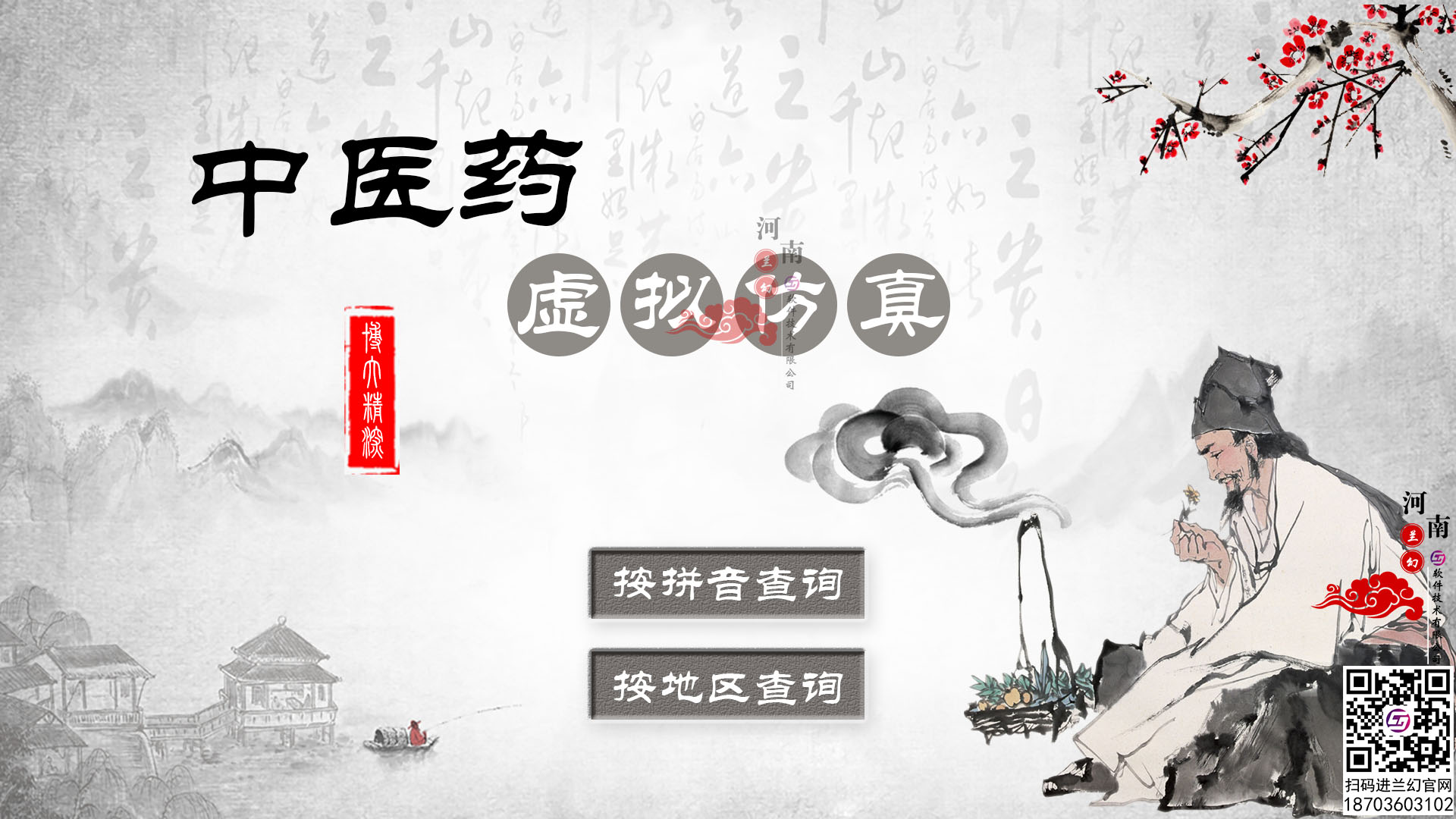 中醫(yī)藥查詢網(wǎng)或?qū)⒊蔀檫^去式，中醫(yī)藥虛擬仿真崛起時(shí)刻到來！