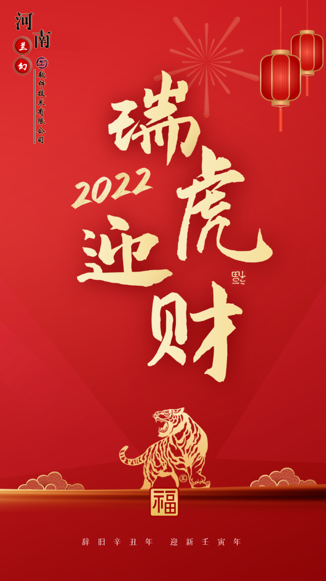 初八：河南蘭幻軟件技術(shù)有限公司開(kāi)工大吉！
