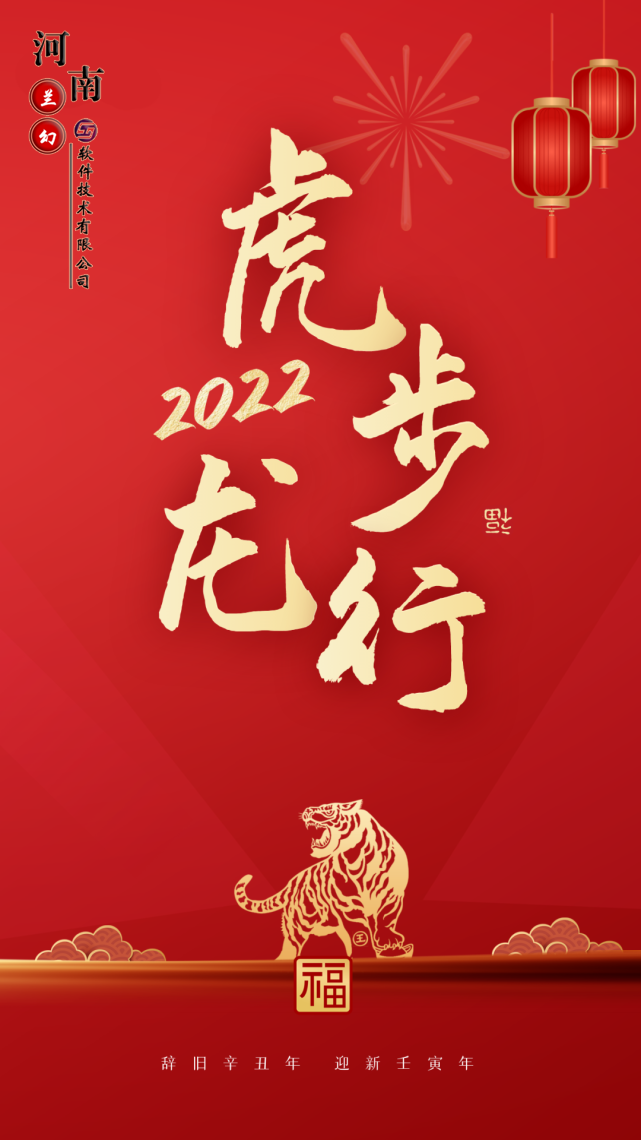 初八：河南蘭幻軟件技術(shù)有限公司開(kāi)工大吉！