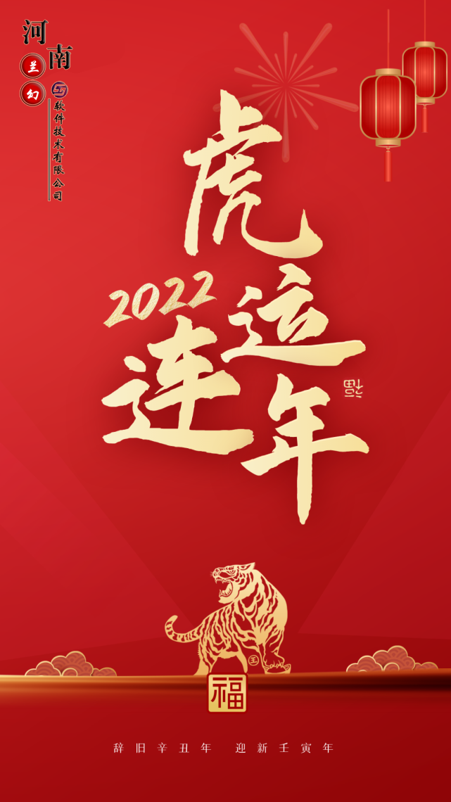 初八：河南蘭幻軟件技術(shù)有限公司開(kāi)工大吉！