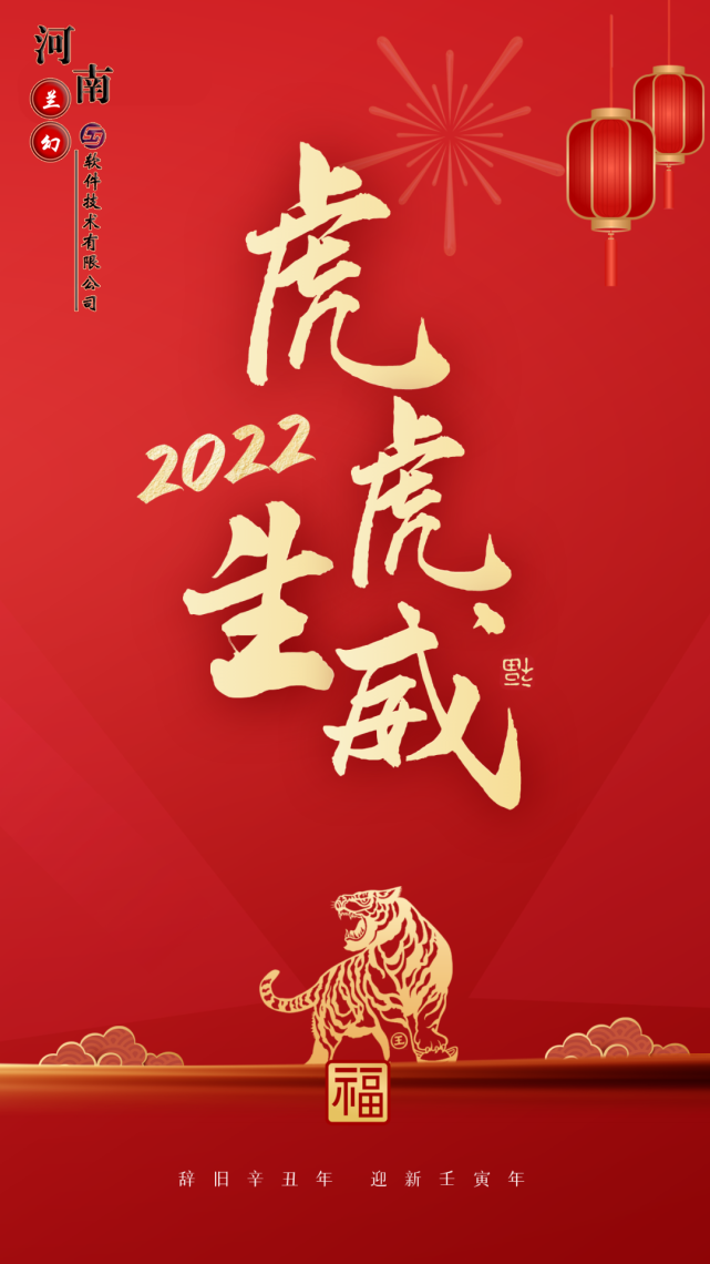 初八：河南蘭幻軟件技術(shù)有限公司開(kāi)工大吉！
